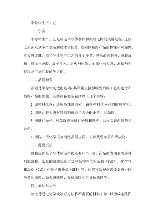 半导体 生产工艺