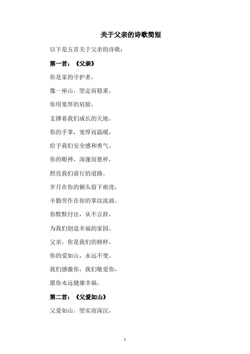 关于父亲的诗歌简短