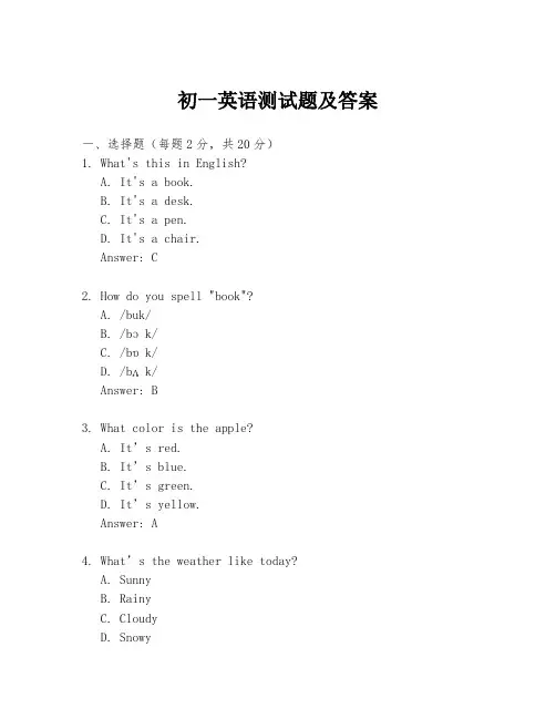 初一英语测试题及答案