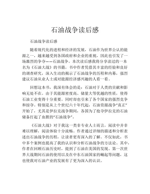 石油战争读后感