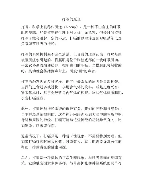 打嗝的原理