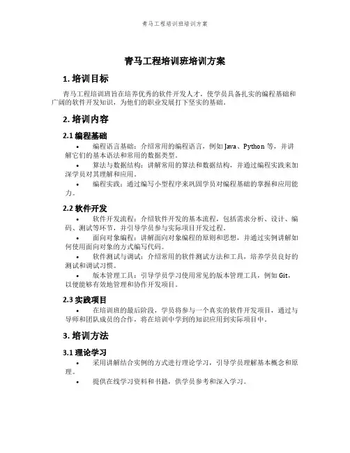 青马工程培训班培训方案
