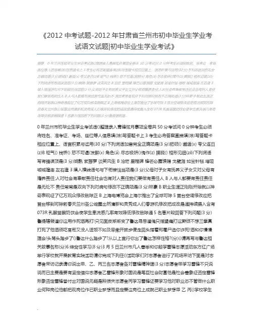 2012中考试题-2012年甘肃省兰州市初中毕业生学业考试语文试题初中毕业生学业考试