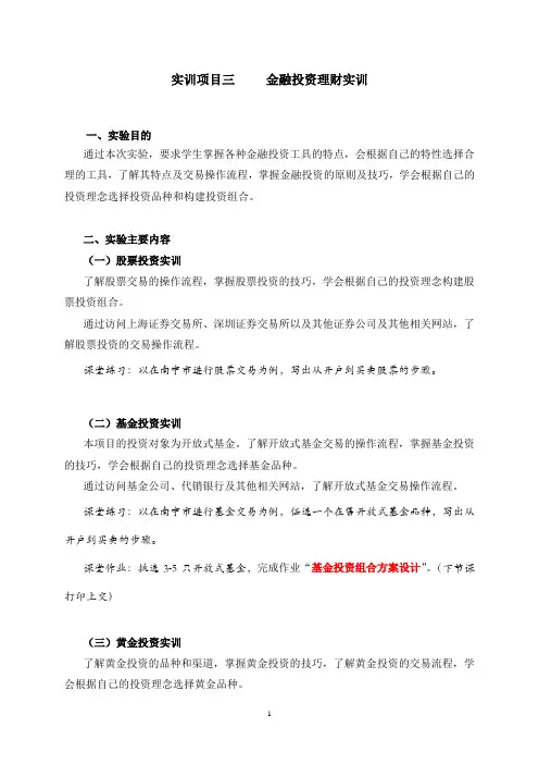 实训项目三+金融投资理财实训