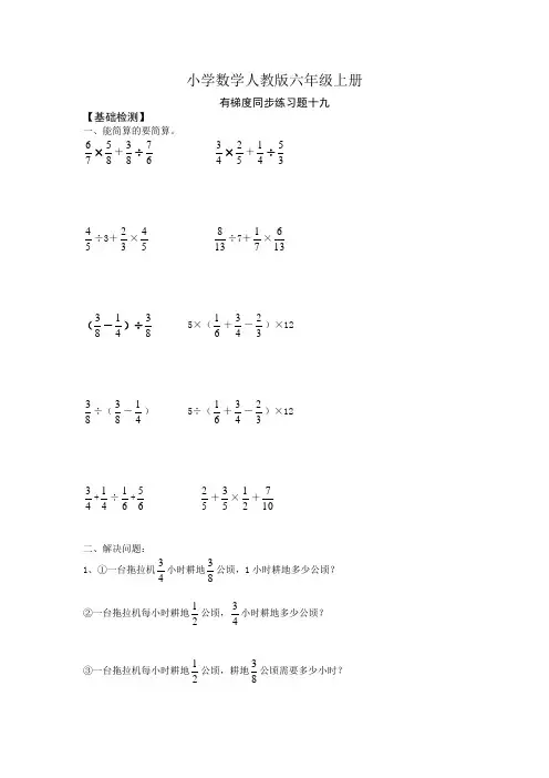 小学数学人教版六年级上册有梯度同步练习题十九