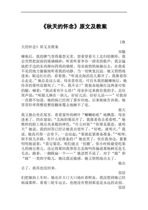 《秋天的怀念》原文及教案