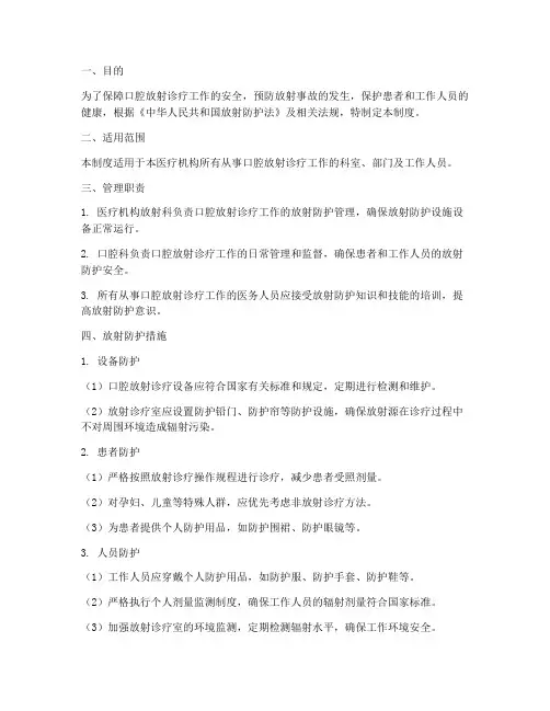 口腔放射安全管理制度