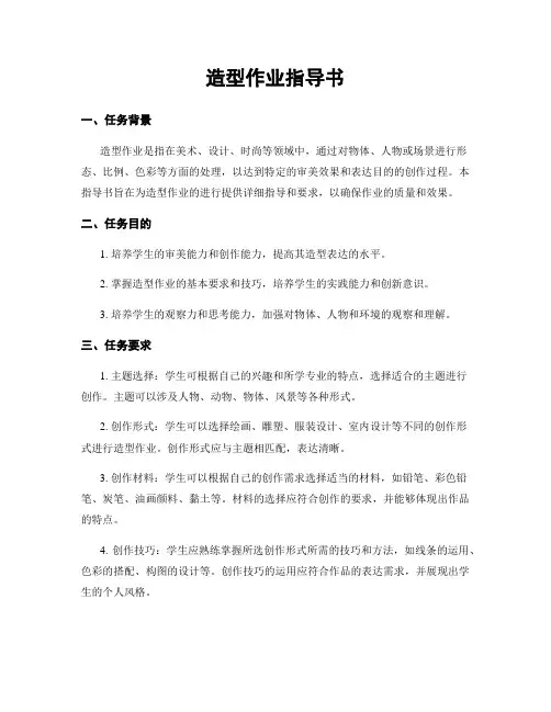 造型作业指导书