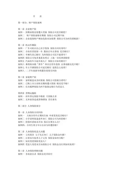保险案例分析题(产寿险)