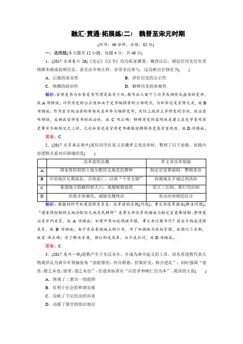 2020届高考历史二轮复习：拓展练2 魏晋至宋元时期(含解析)