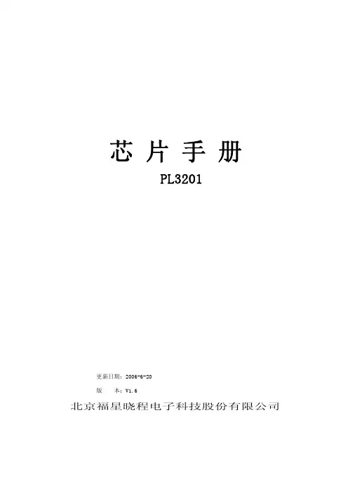 芯片手册