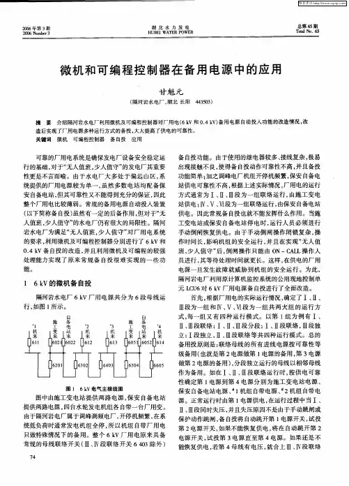微机和可编程控制器在备用电源中的应用