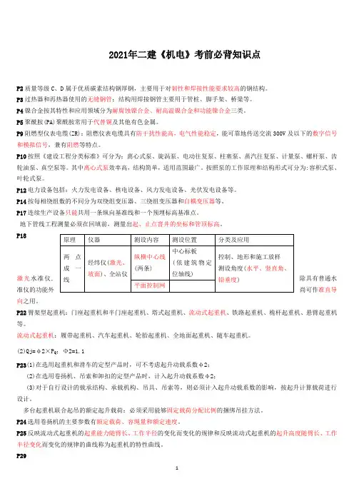 2021年二建《机电》考前必背知识点