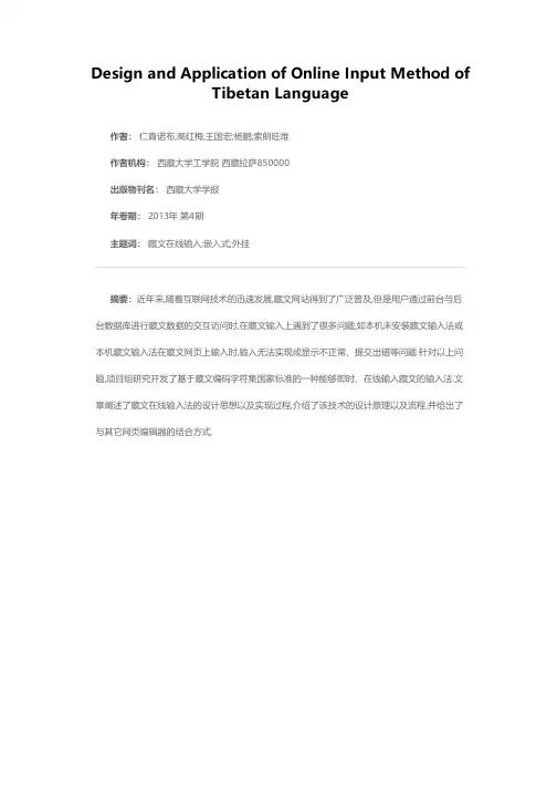 藏文在线输入法的设计与实现