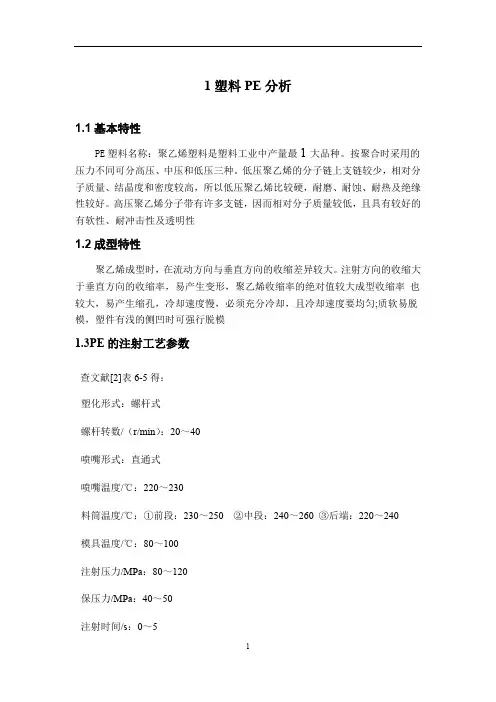 (完整word版)塑料模具设计盒盖课程设计