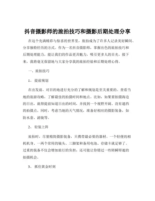 抖音摄影师的旅拍技巧和摄影后期处理分享