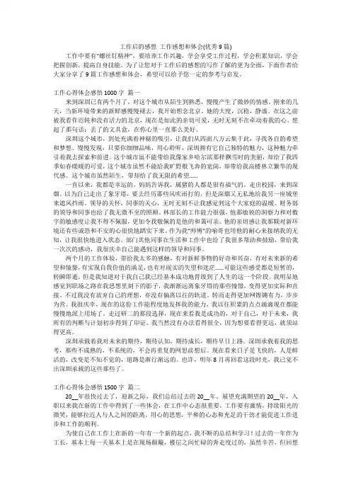 工作后的感想 工作感想和体会(优秀9篇)