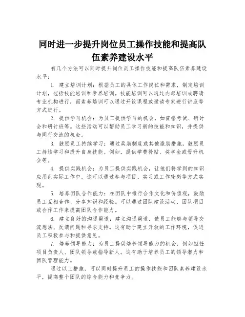 同时进一步提升岗位员工操作技能和提高队伍素养建设水平