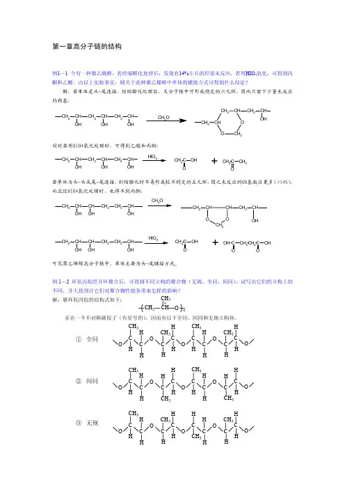 d1川大了考研习题精解  高分子化学  第一章