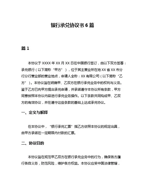 银行承兑协议书6篇