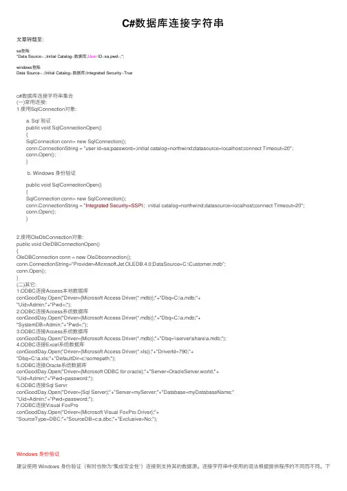 C#数据库连接字符串
