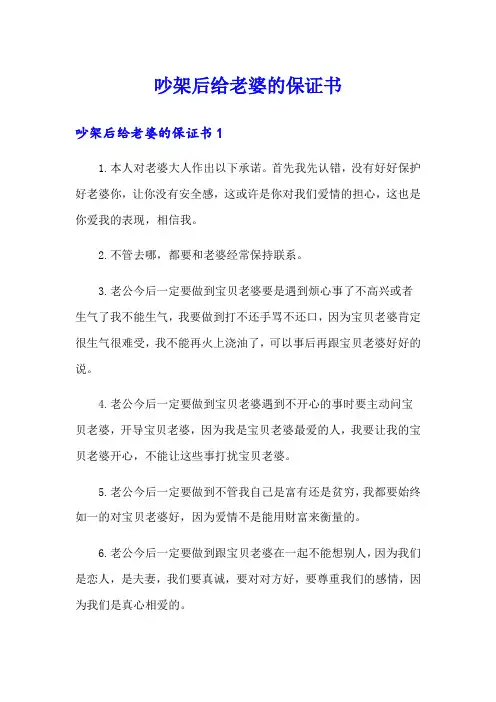 吵架后给老婆的保证书