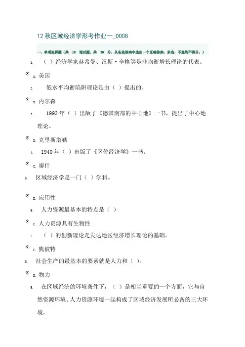 12秋区域经济学形考作业一_0008