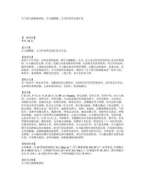 右下肢大隐静脉曲张,右小腿酸胀、乏力伴血管迂曲扩张 