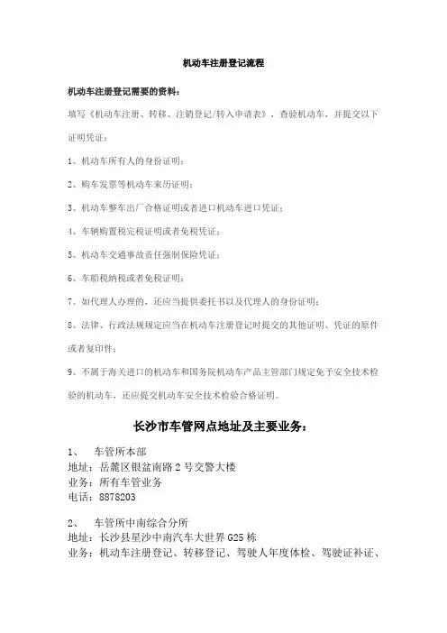 长沙市车管网点地址及主要业务