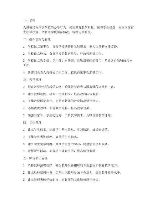 民办培训学校主要管理制度