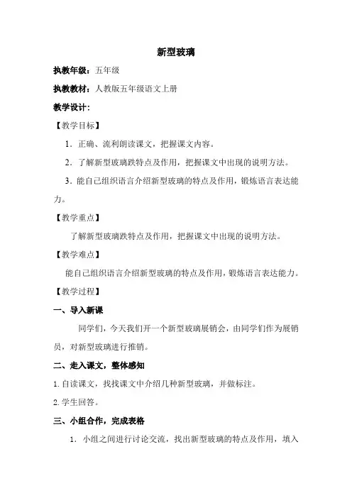 小学语文_11 新型玻璃教学设计学情分析教材分析课后反思