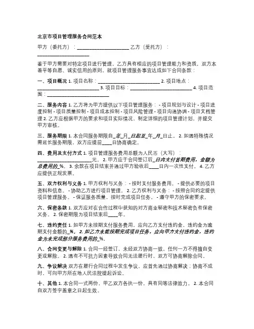 北京市项目管理服务合同范本