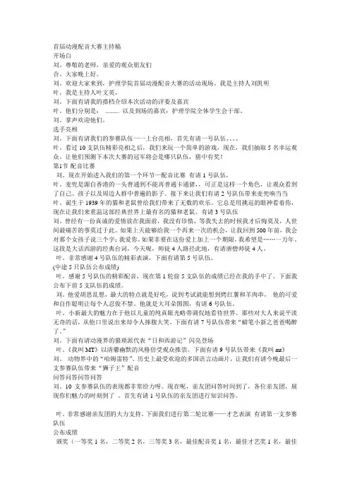 首届动漫配音大赛主持稿