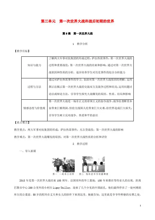 九年级历史下册第一次世界大战和战后初期的世界 第一次世界大战教案人教版