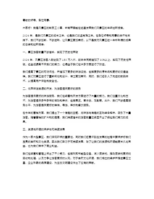 风景区年终述职报告