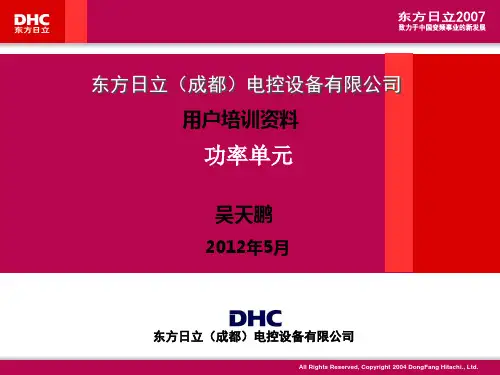 高压变频器功率单元讲解