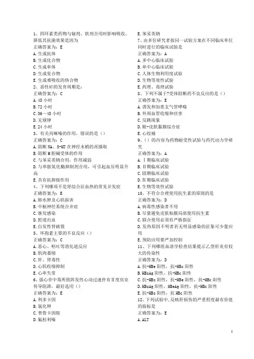 广东省住院医师规范化培训 整理汇总版 药理传染病讲解