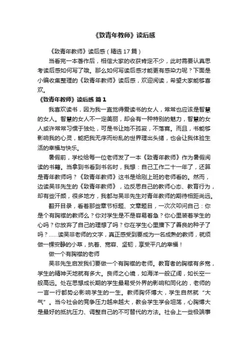 《致青年教师》读后感