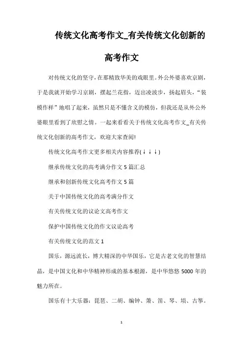 传统文化高考作文_有关传统文化创新的高考作文