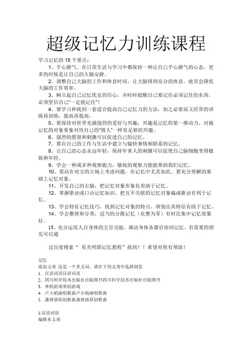 超级记忆力训练课程