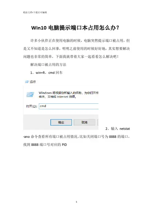 Win10电脑提示端口本占用怎么办？