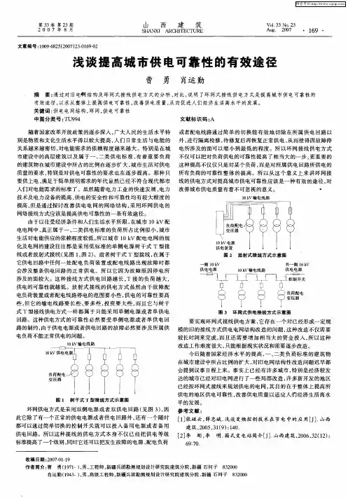 浅谈提高城市供电可靠性的有效途径