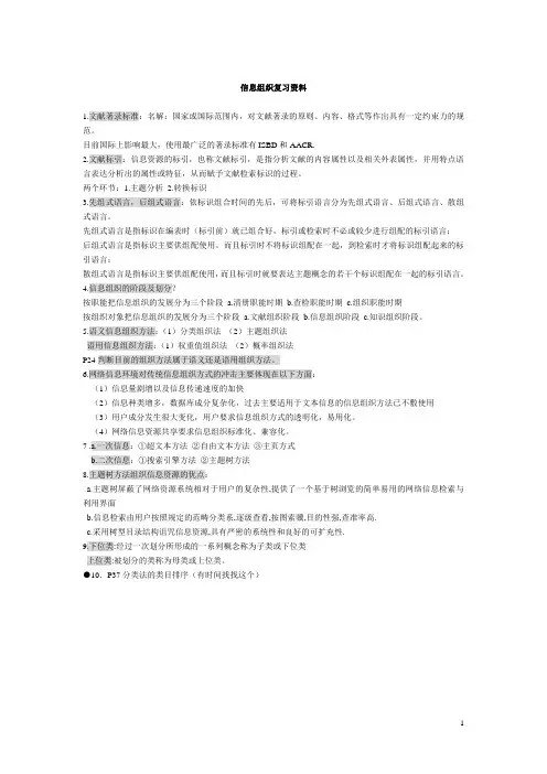 信息组织复习资料