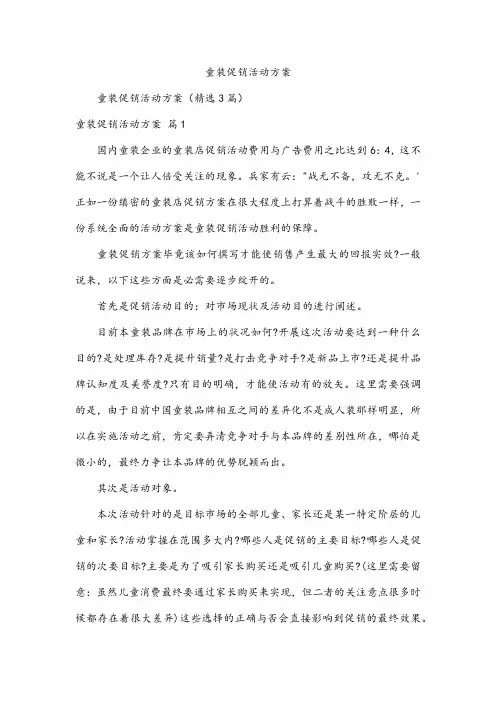 童装促销活动方案