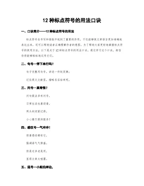 12种标点符号的用法口诀