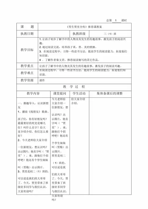 男生贾里教案课件.doc