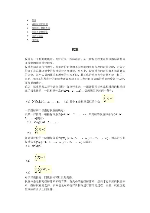 第一讲：权重确定方法
