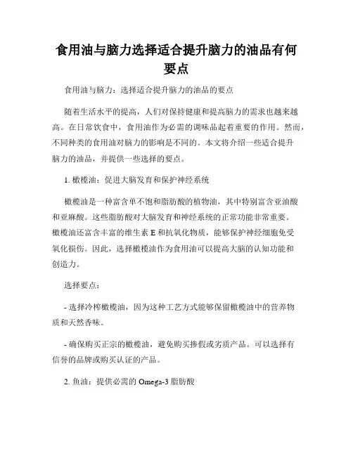 食用油与脑力选择适合提升脑力的油品有何要点