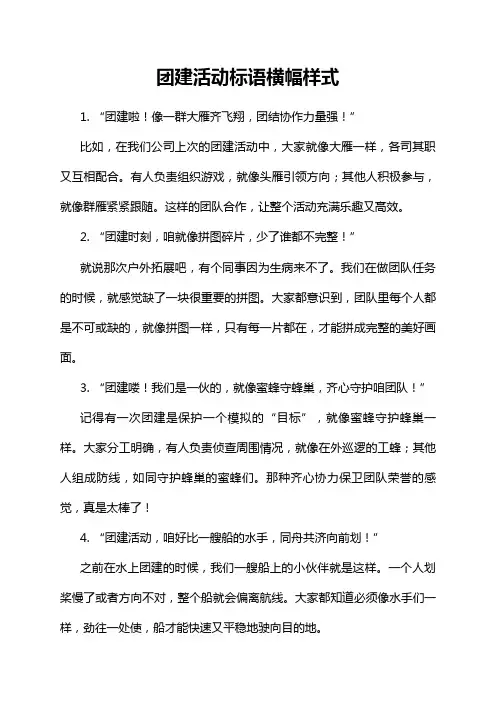 团建活动标语横幅样式