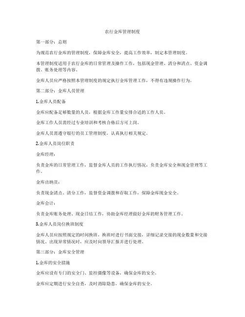 农行金库管理制度